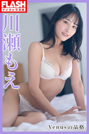 FLASHデジタル写真集　川瀬もえ　Venusの品格 Kindle版