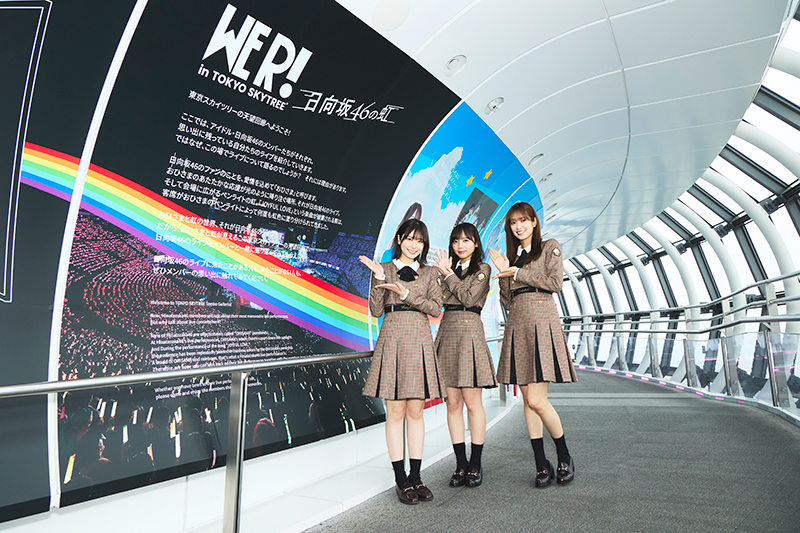 「日向坂46 WE R! in TOKYO SKYTREE(R) -日向坂46の虹-」より