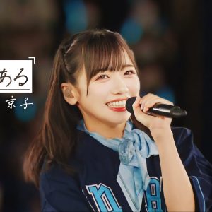 日向坂46齊藤京子に密着した“卒業記念特番”の放送が決定