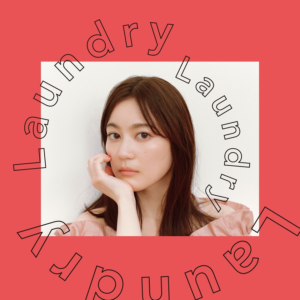 生田絵梨花作詞作曲「Laundry」