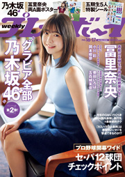 週プレNo.16＆17 4/22号 [雑誌] Kindle版