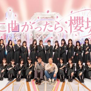 櫻坂46の冠番組“そこさく”が4月からLeminoで見逃し配信開始！番組愛が試される記念特番も決定