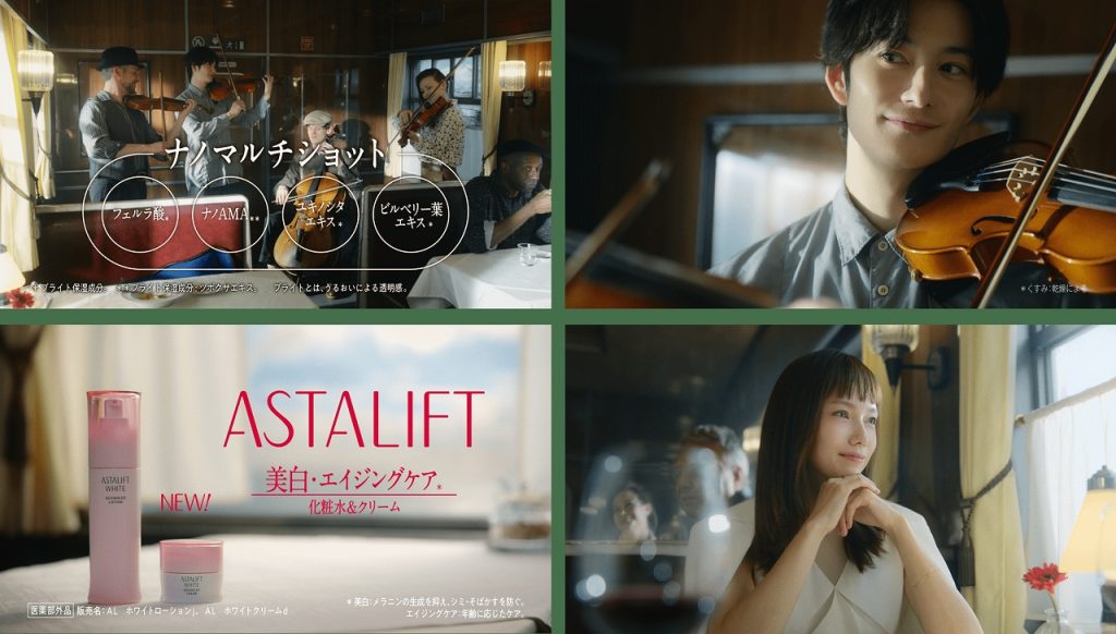 宮﨑あおいと岡田将生が出演する「アスタリフト」の新CM