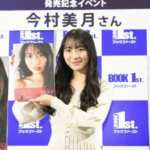 STU48今村美月、卒業目前の写真集に「自分じゃないと感じるくらい奇麗」ランジェリー姿にも初挑戦