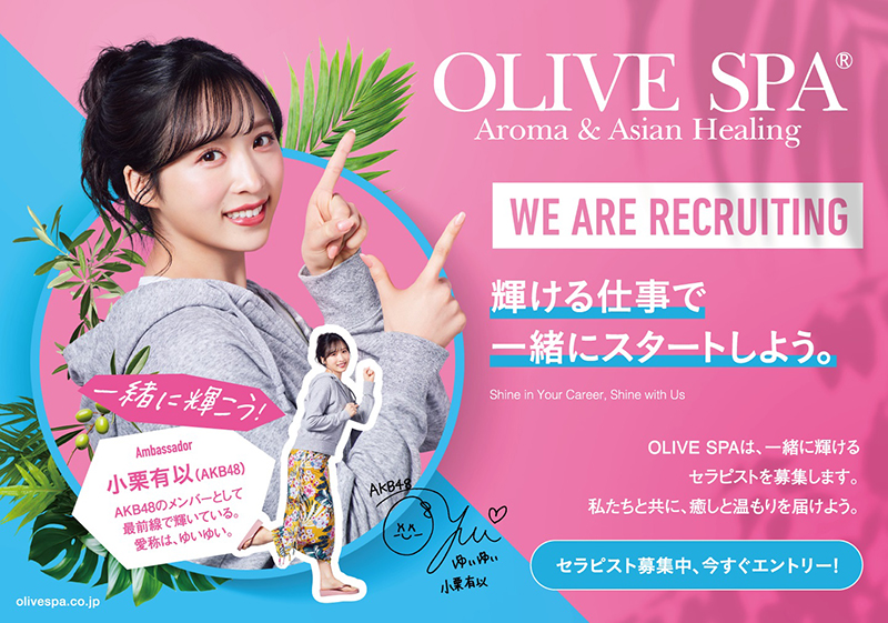 「OLIVE SPA」の広告モデルに起用されるAKB48小栗有以