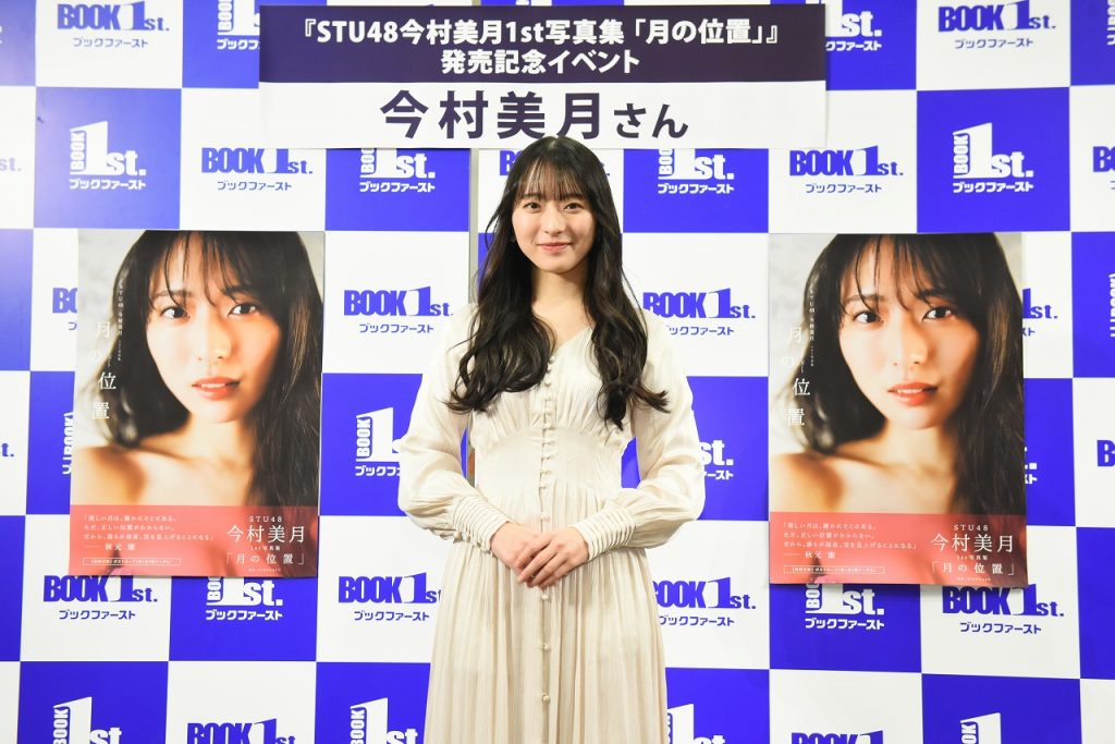 STU48・今村美月