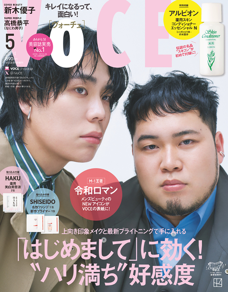 VOCE5月号（増刊）