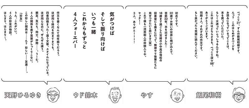 エッセイ集『キャイ～ン ずん 作文集 ほぼ同じで、ぜんぜん違う』(徳間書店)