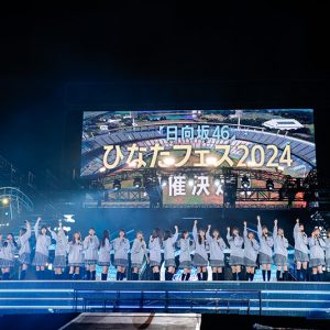 日向坂46「ひなたフェス2024」開催決定