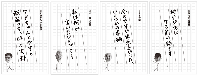 エッセイ集『キャイ～ン ずん 作文集 ほぼ同じで、ぜんぜん違う』(徳間書店)