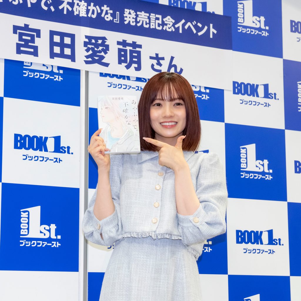 宮田愛萌が小説『あやふやで、不確かな』(幻冬舎)出版記念記者会見に出席