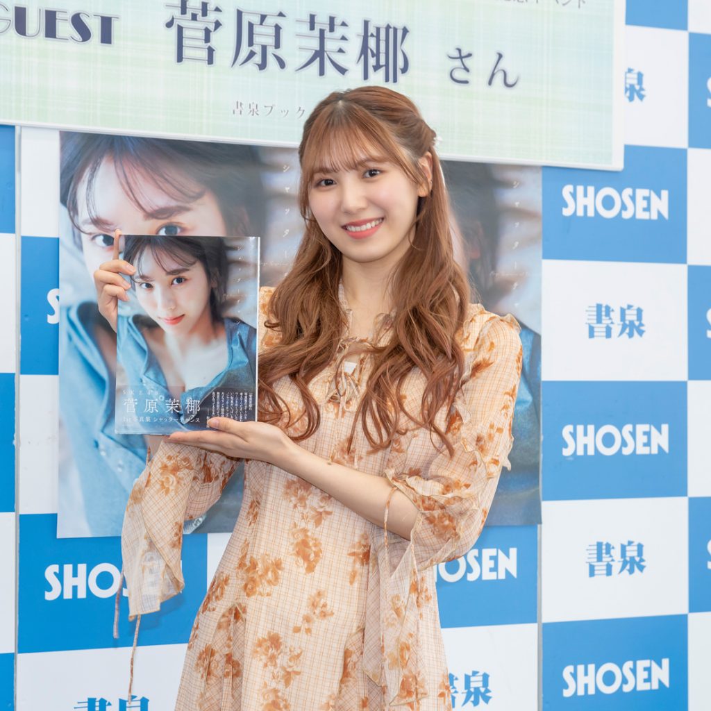 1st写真集『シャッターチャンス』発売記念イベント取材会に出席した菅原茉椰