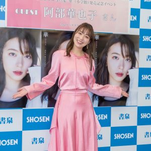 阿部華也子、生田キャスターに写真集を渡すも「絶妙の恥ずかしさ」