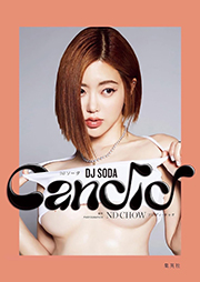 DJ SODA写真集「Candid」 週プレ PHOTO BOOK Kindle版