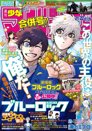 週刊少年マガジン 2024年21・22号[2024年4月24日発売] [雑誌] Kindle版