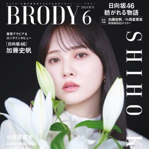 日向坂46加藤史帆、洗練された美しいグラビアショット！齊藤京子との思い出も