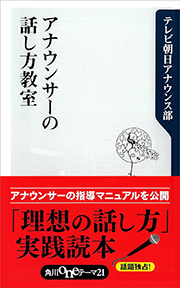 アナウンサーの話し方教室 Kindle版