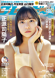 週プレNo.19 5/6号 [雑誌] Kindle版