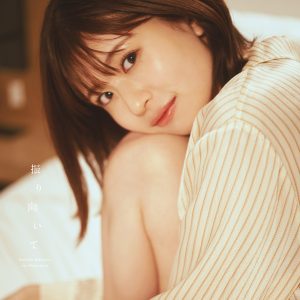 日向坂46松田好花1st写真集タイトルが「振り向いて」に決定！表紙カット＆秋元康氏帯コメ解禁