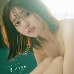 市川美織5年ぶり写真集のタイトルが「果汁29％」に決定！表紙カットが解禁