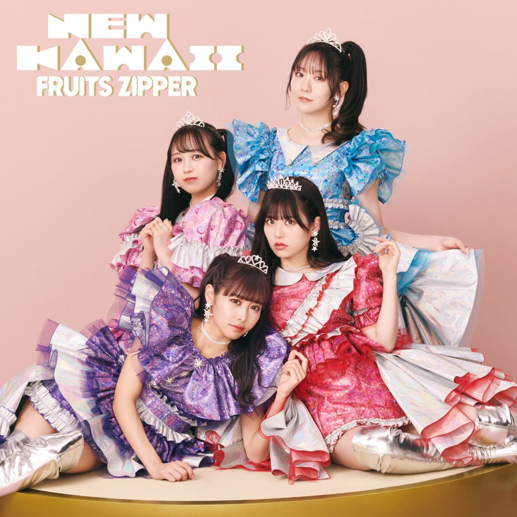 FRUITS ZIPPER『NEW KAWAII』初回限定盤 TypeB