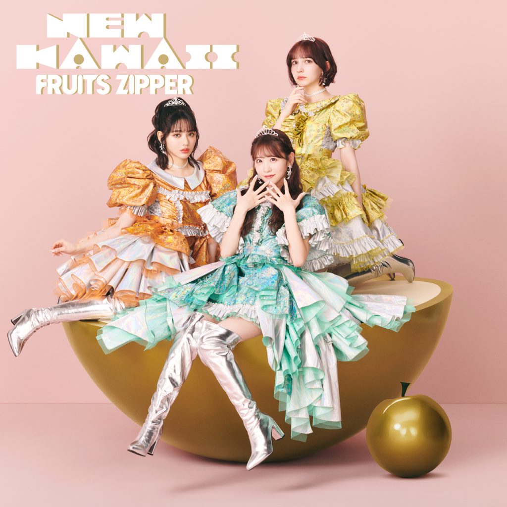 FRUITS ZIPPER『NEW KAWAII』初回限定盤 TypeC