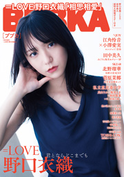 ＝LOVE野口衣織表紙：BUBKA(ブブカ) 2024年 7月号増刊