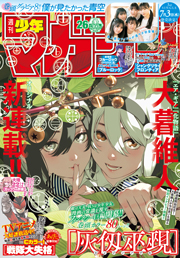 週刊少年マガジン 2024年26号[2024年5月29日発売] [雑誌] Kindle版