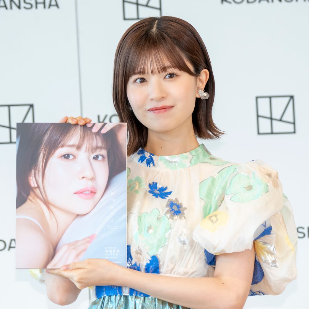 日向坂46・松田好花1st写真集『振り向いて』出版記念記者会見より