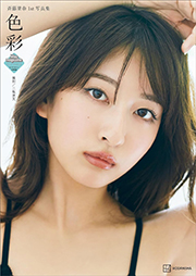 斉藤里奈1st写真集　色彩 Kindle版