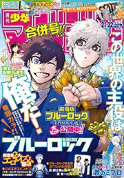 週刊少年マガジン 2024年21・22号[2024年4月24日発売] [雑誌] Kindle版