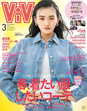 ViVi 2024年3月号通常版 表紙：山﨑天（櫻坂46）　付録：吉野北人（THE RAMPAGE）×尾崎匠海（INI）スペシャルピンナップ