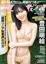 週プレNo.23 6/3号 [雑誌] Kindle版