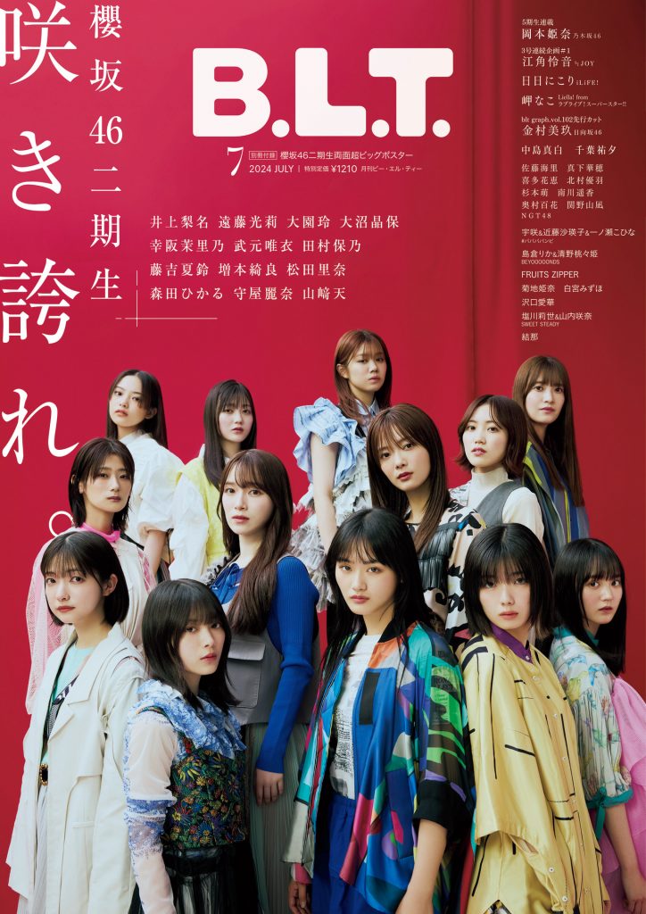 「B.L.T.2024年7月号」表紙を飾る櫻坂46二期生