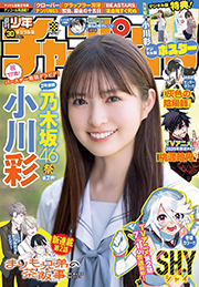 週刊少年チャンピオン2024年30号 [雑誌] Kindle版