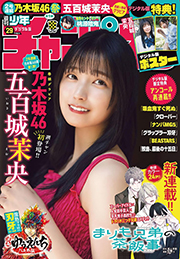 週刊少年チャンピオン2024年29号 [雑誌] Kindle版