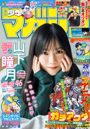 週刊少年マガジン 2024年29号[2024年6月19日発売] [雑誌] Kindle版