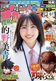 週刊少年チャンピオン2024年25号 [雑誌] Kindle版