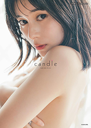 大久保桜子写真集 candle Kindle版