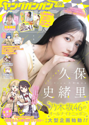 ヤングガンガン 2024 No.05 [雑誌] Kindle版