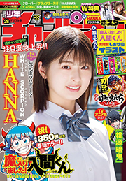 週刊少年チャンピオン2024年26号 [雑誌] Kindle版