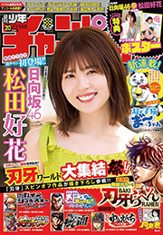 週刊少年チャンピオン2024年20号 [雑誌] Kindle版