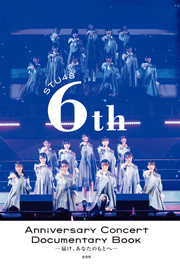 STU48 6th Anniversary Concert Documentary Book -届け、あなたのもとへ-