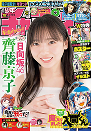 週刊少年チャンピオン2024年18号 [雑誌] Kindle版