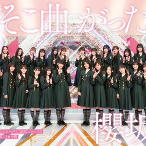 櫻坂46『そこさく』総力特集号の重版が決定