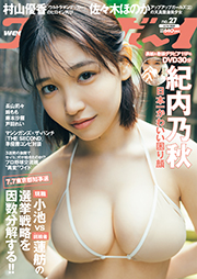 週プレNo.27 7/1号 [雑誌] Kindle版