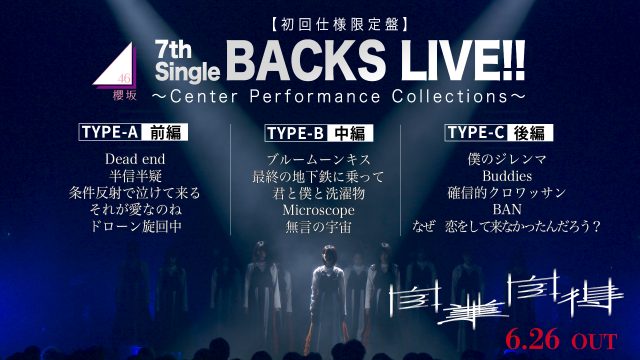 「Sakurazaka46 7th Single BACKS LIVE!! ～Center Performance Collections～」ダイジェスト映像が公開に