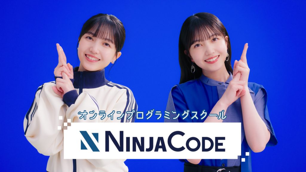 乃木坂46久保史緒里が出演する「忍者CODE」の新CM