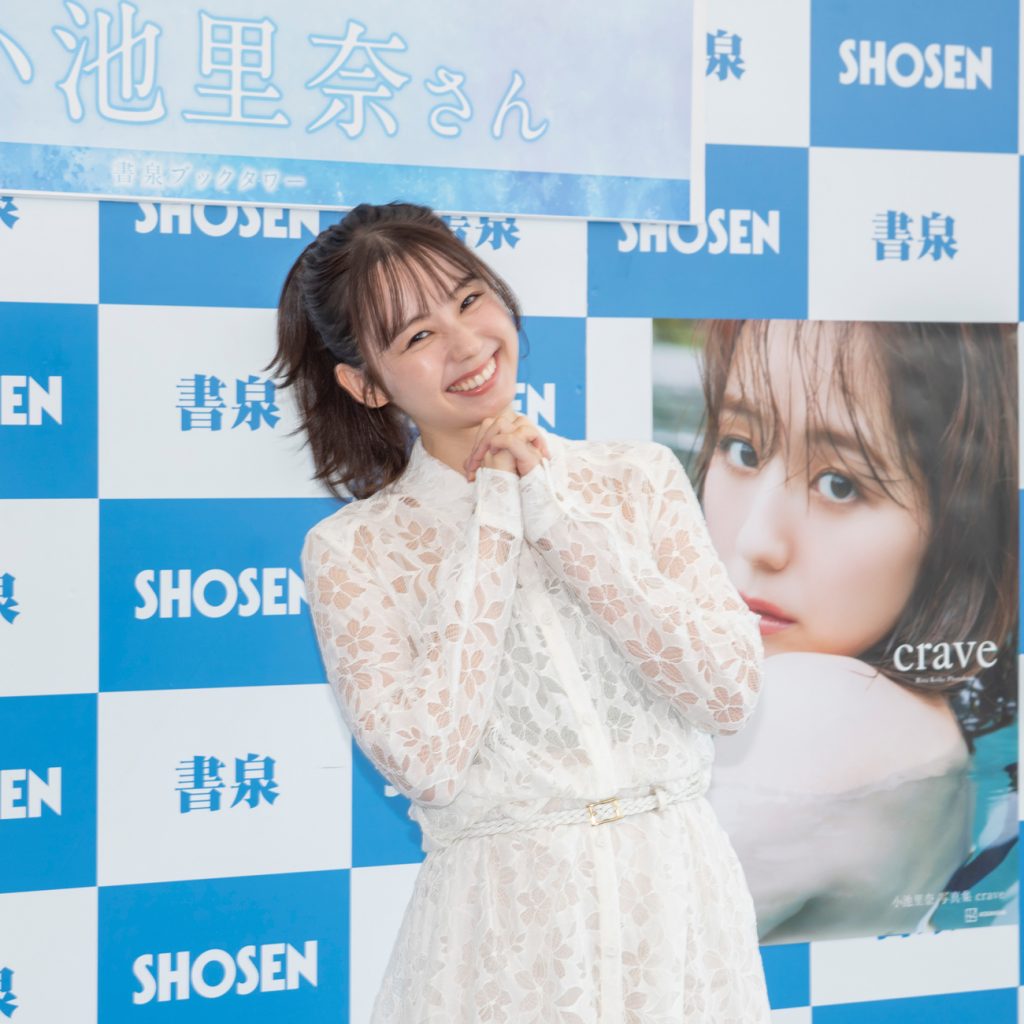 小池里奈写真集「crave」発売記念取材会より