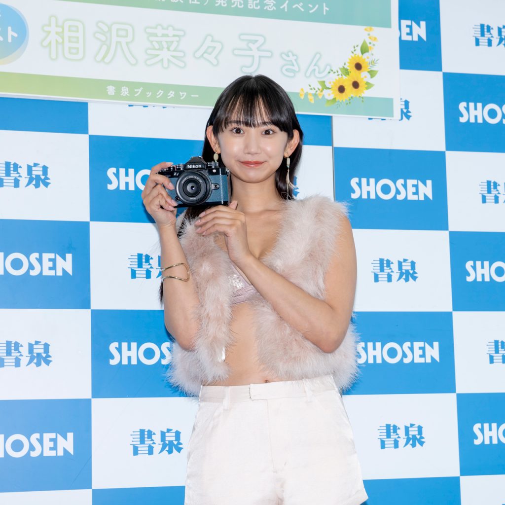 相沢菜々子1st写真集「N」発売記念取材会より